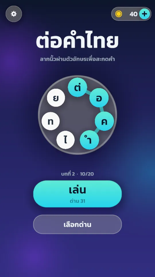 Thai Word Wheel 1