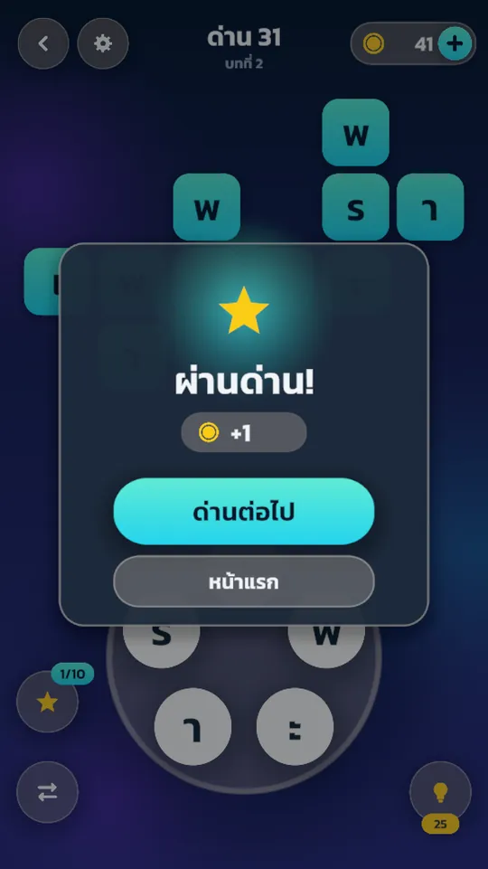 Thai Word Wheel 3