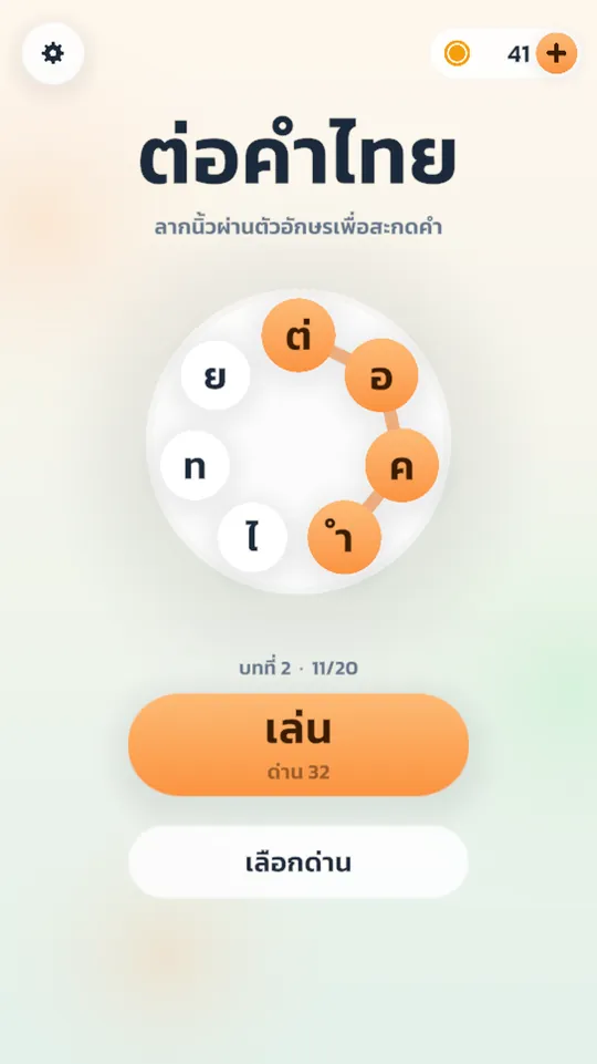 Thai Word Wheel 6