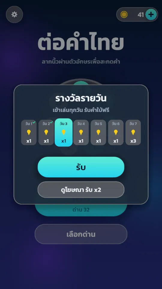 Thai Word Wheel 7